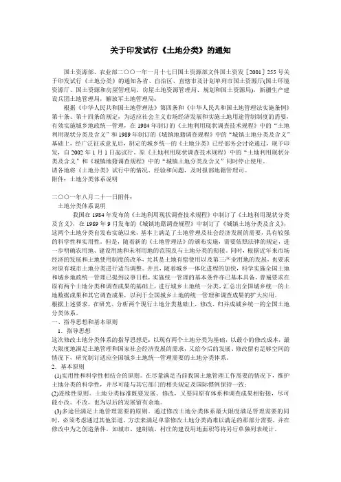 全国土地分类试行
