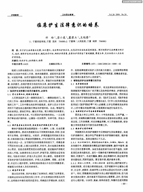 临床护生法律意识的培养