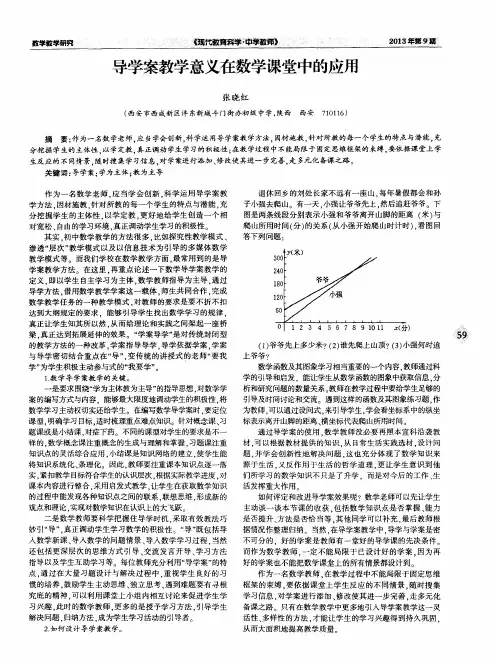 导学案教学意义在数学课堂中的应用