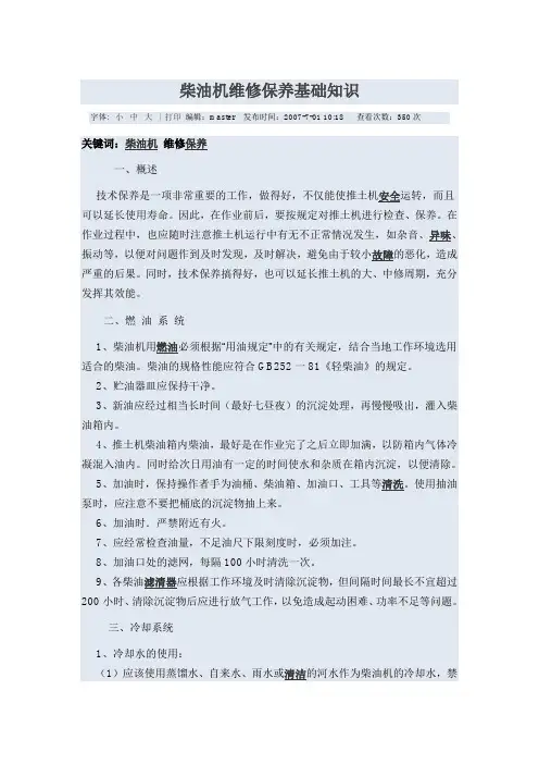 柴油机维修保养基础知识
