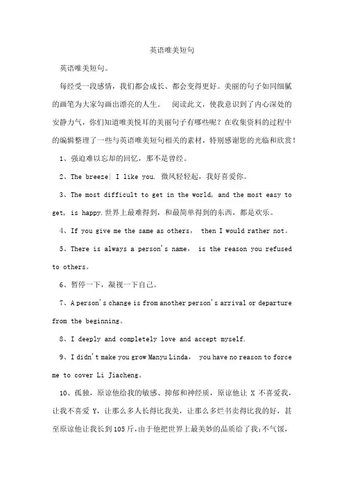 英语唯美短句