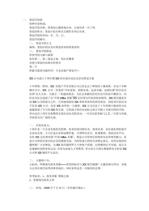 策划书格式范文