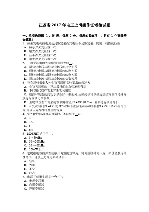 江苏省2017年电工上岗操作证考核试题