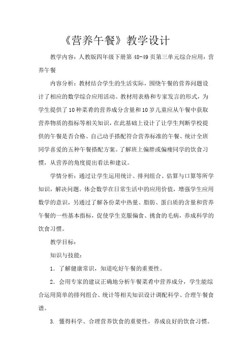 营养午餐教学设计
