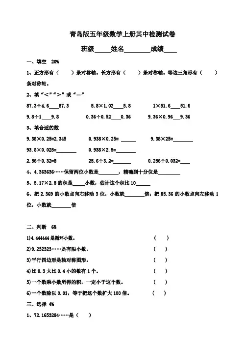 青岛版数学五年级上册期中卷