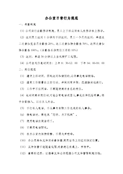 办公室日常行为规范 -(全)