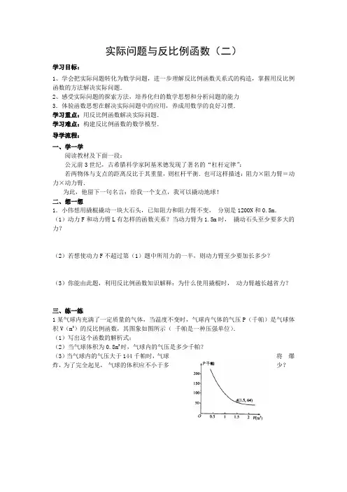 人教版八年级数学(下)导学案 实际问题与反比例函数(二)
