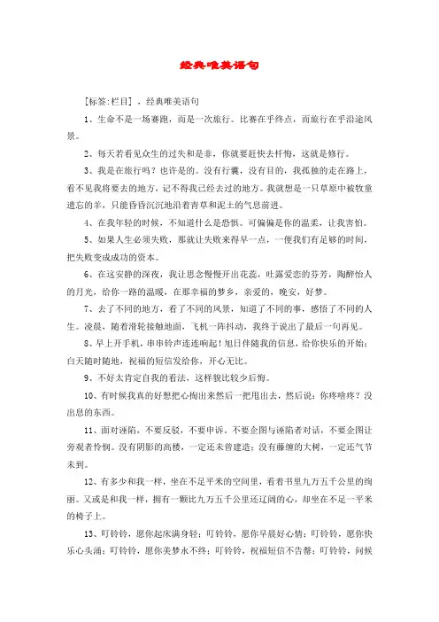 经典唯美语句