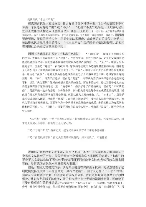 浅谈古代“七出三不去”制度