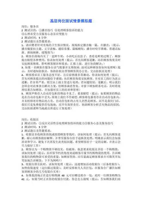 世界500强情景模拟面试题