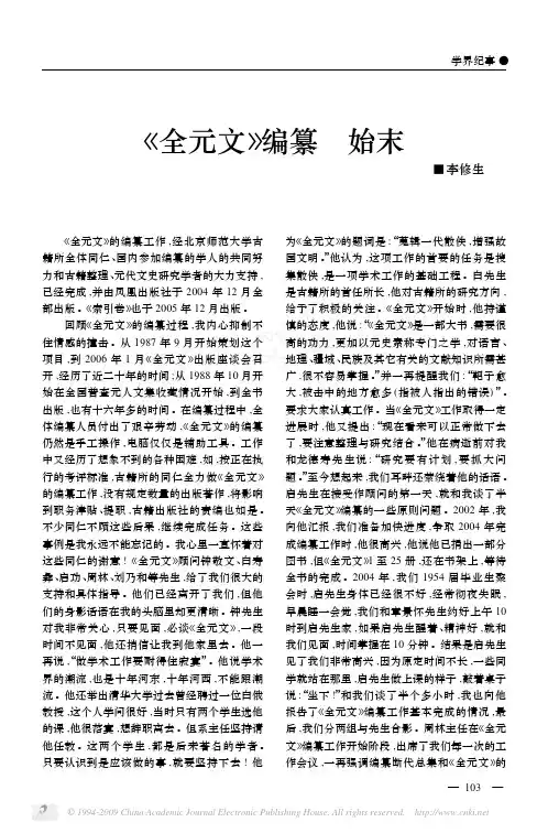 _全元文_编纂始末