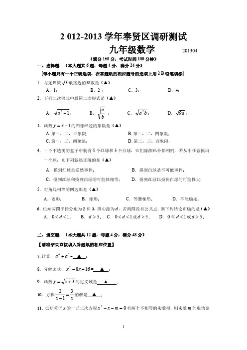 上海市奉贤区2013年中考二模数学试题