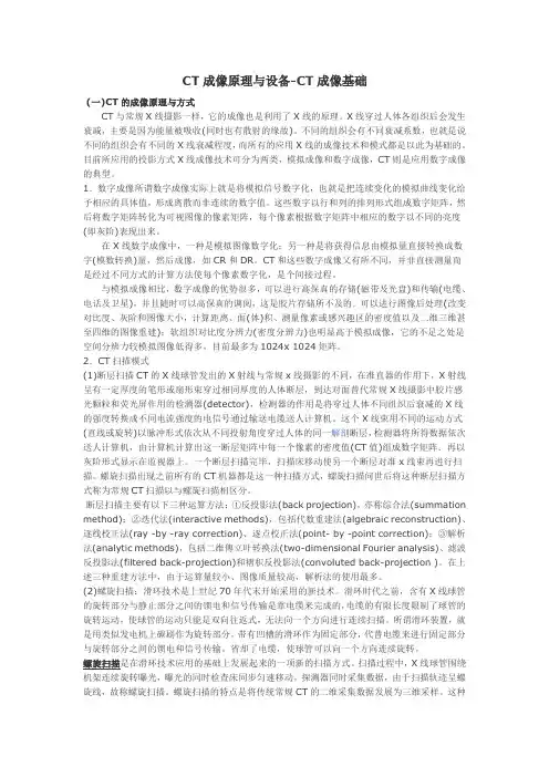 CT成像原理与设备