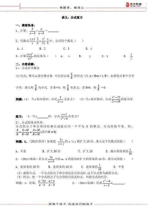 中考复习教案讲义：分式