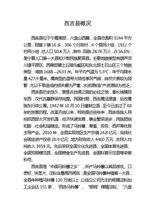 西吉县概况