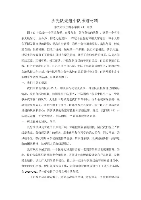 优秀中队事迹材料