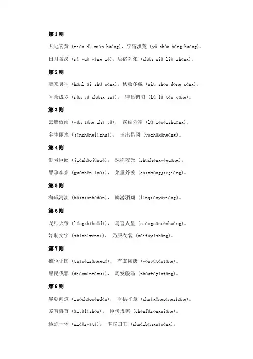 千字文  第1则至第42则