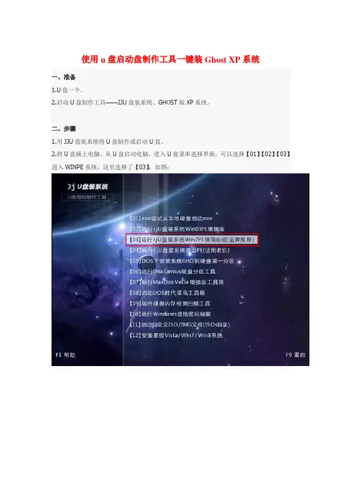 使用u盘启动盘制作工具一键装Ghost XP系统