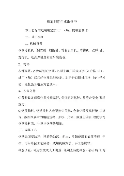 钢筋制作作业指导书