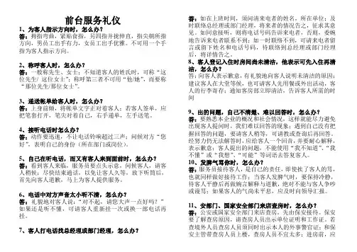 前台服务礼仪