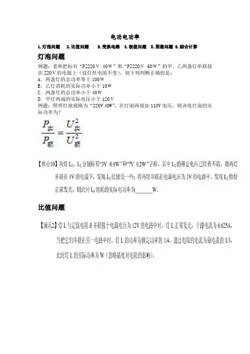 电功电功率常见题型总结讲义