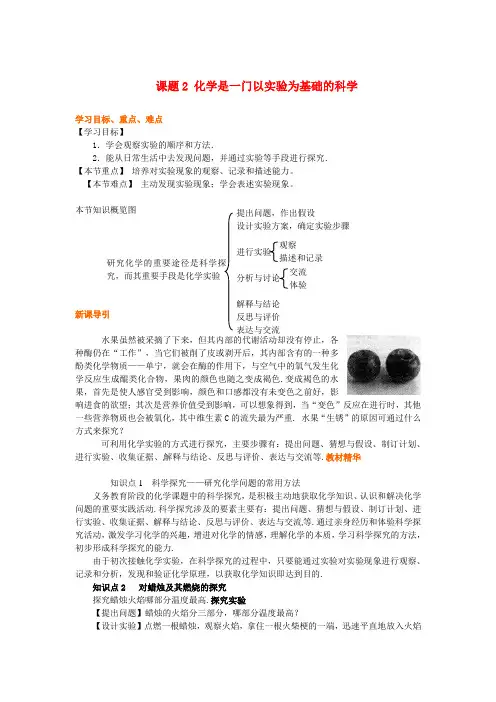 最新-九年级化学 第一单元 课题2 化学是一门以实验为基础的科学 导学案 人教新课标版 精品