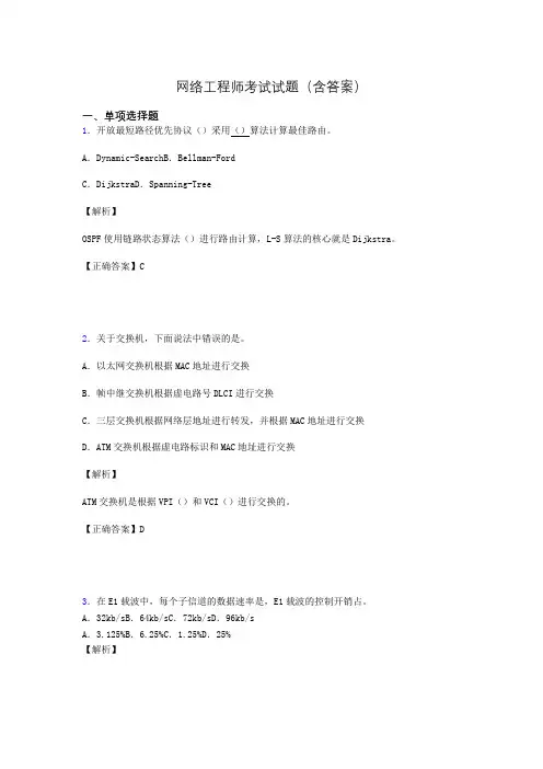 网络工程师考试试题精选(含答案)it
