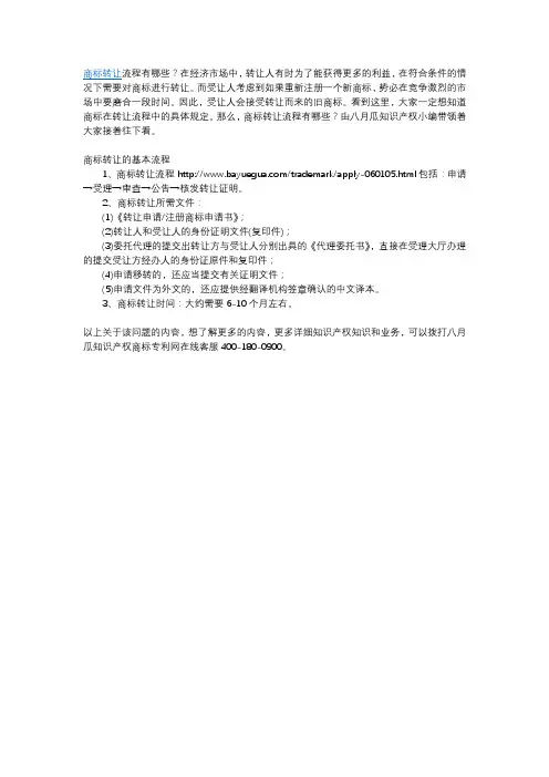 商标转让流程有哪些？