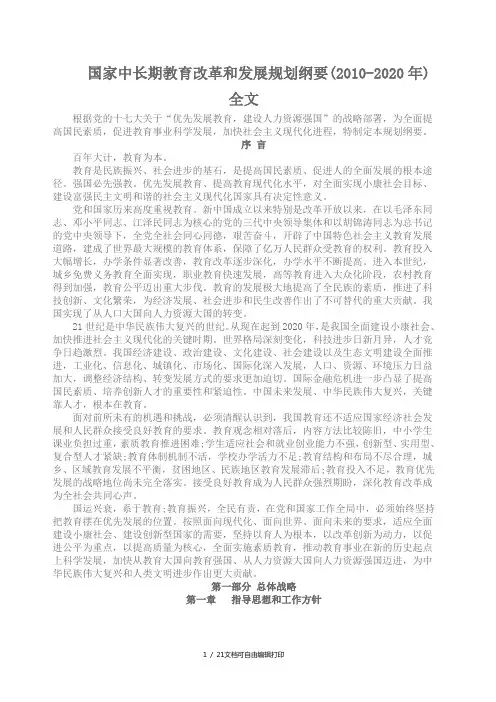 国家中长期教育改革和发展规划纲要(2020年)全文[1]