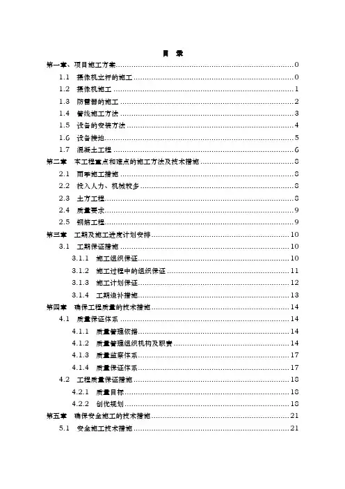 道路监控工程施工组织设计方案