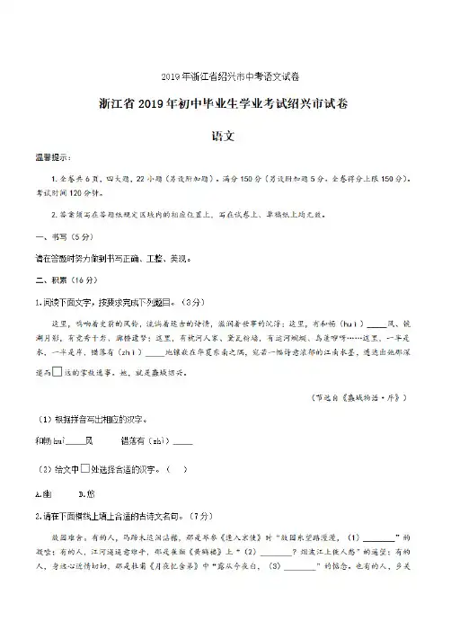 2019年浙江省绍兴市中考语文试卷(附答案)
