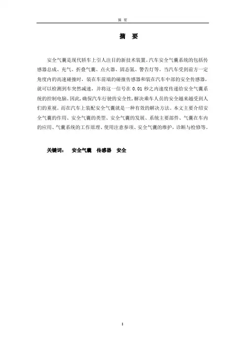 汽修的论文