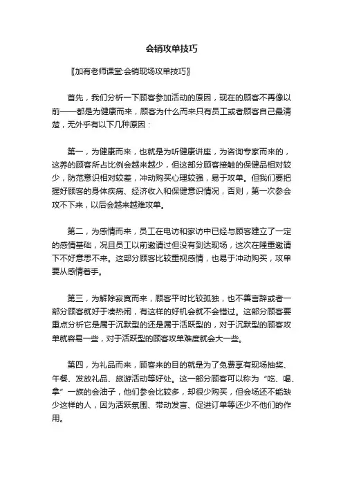 会销攻单技巧