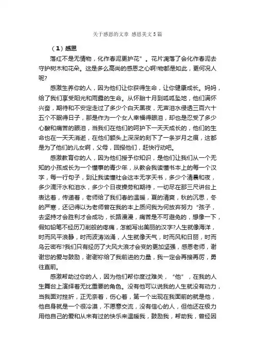 关于感恩的文章感恩美文5篇