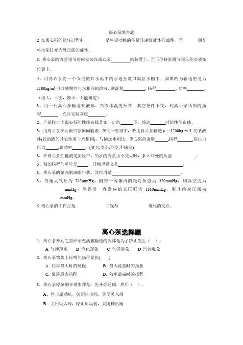 离心泵习题