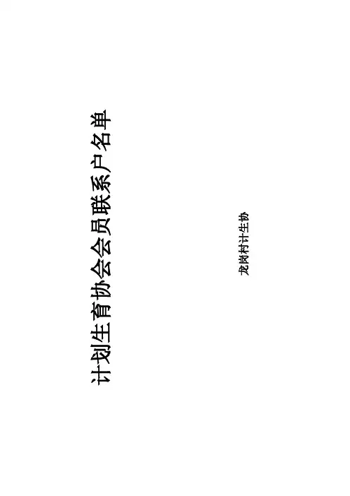 村民自治档案封面(龙岗村)