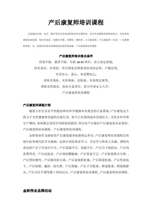 产后康复师培训课程