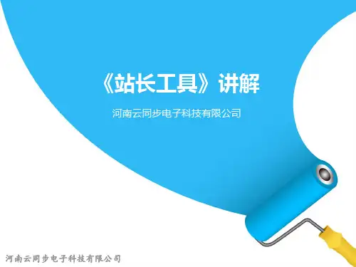 《站长工具》讲解