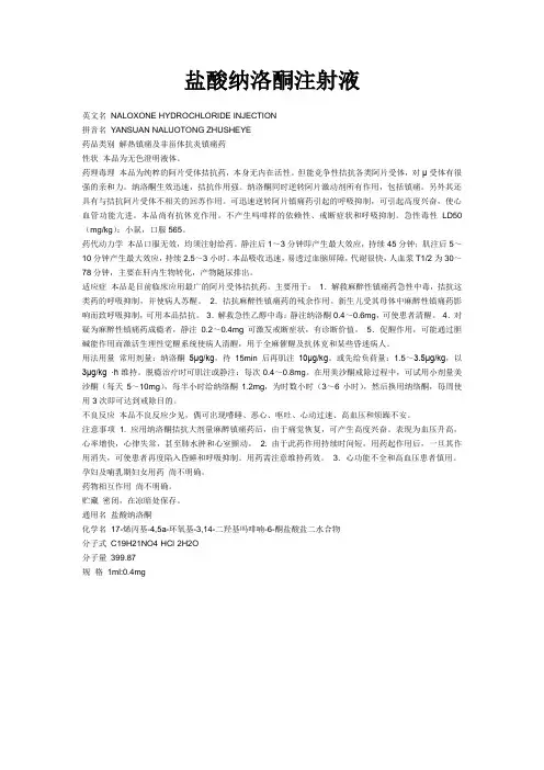 盐酸纳洛酮注射液