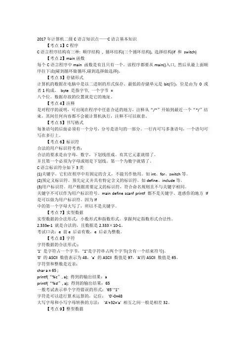 2017年计算机二级C语言知识点