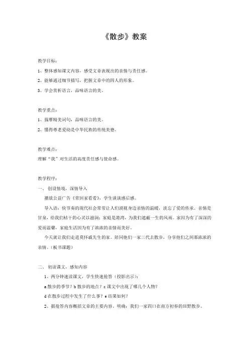 《散步》教案 2