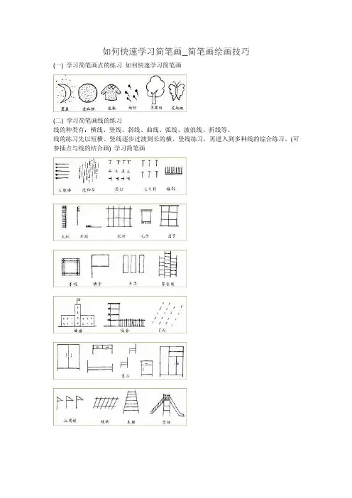 如何快速学习简笔画