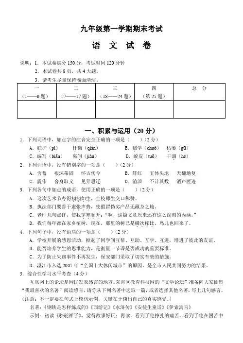 人教版 九年级第一学期期末语文试卷及答案