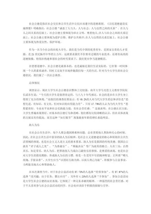 社会公德是指在社会交往和公共生活中公民应该遵守的道德准则