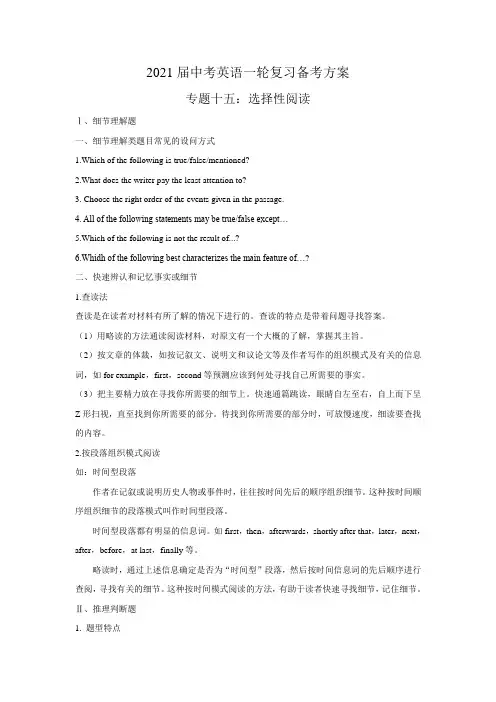 2021届中考英语一轮复习备考方案 专题十五：选择性阅读