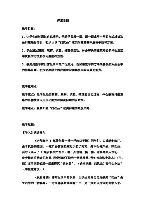 六年级上册数学教案-探索乐园  5冀教版