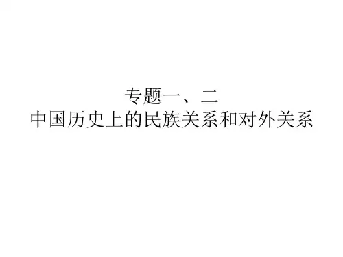 2014年广东省中考历史专题一、二复习