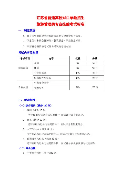 旅游管理类专业技能考试标准