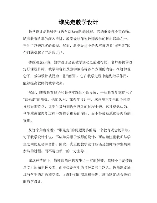 谁先走教学设计