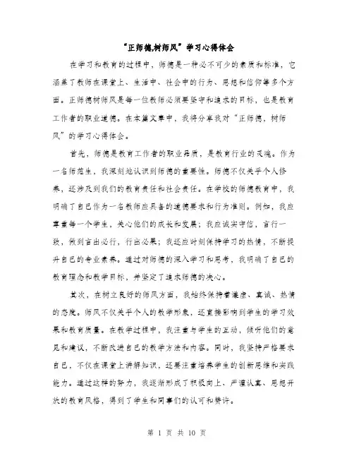 “正师德,树师风”学习心得体会(4篇)
